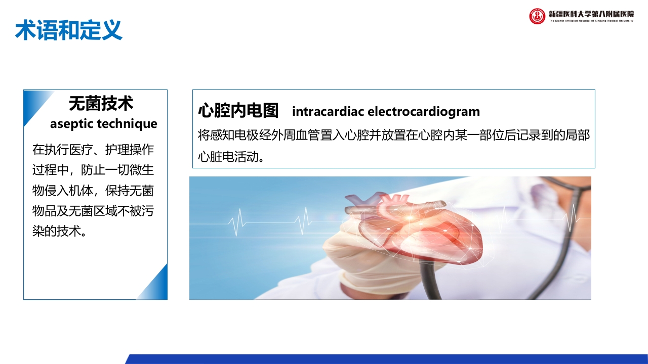 (2023版)静脉治疗护理技术操作标准PPT课件12