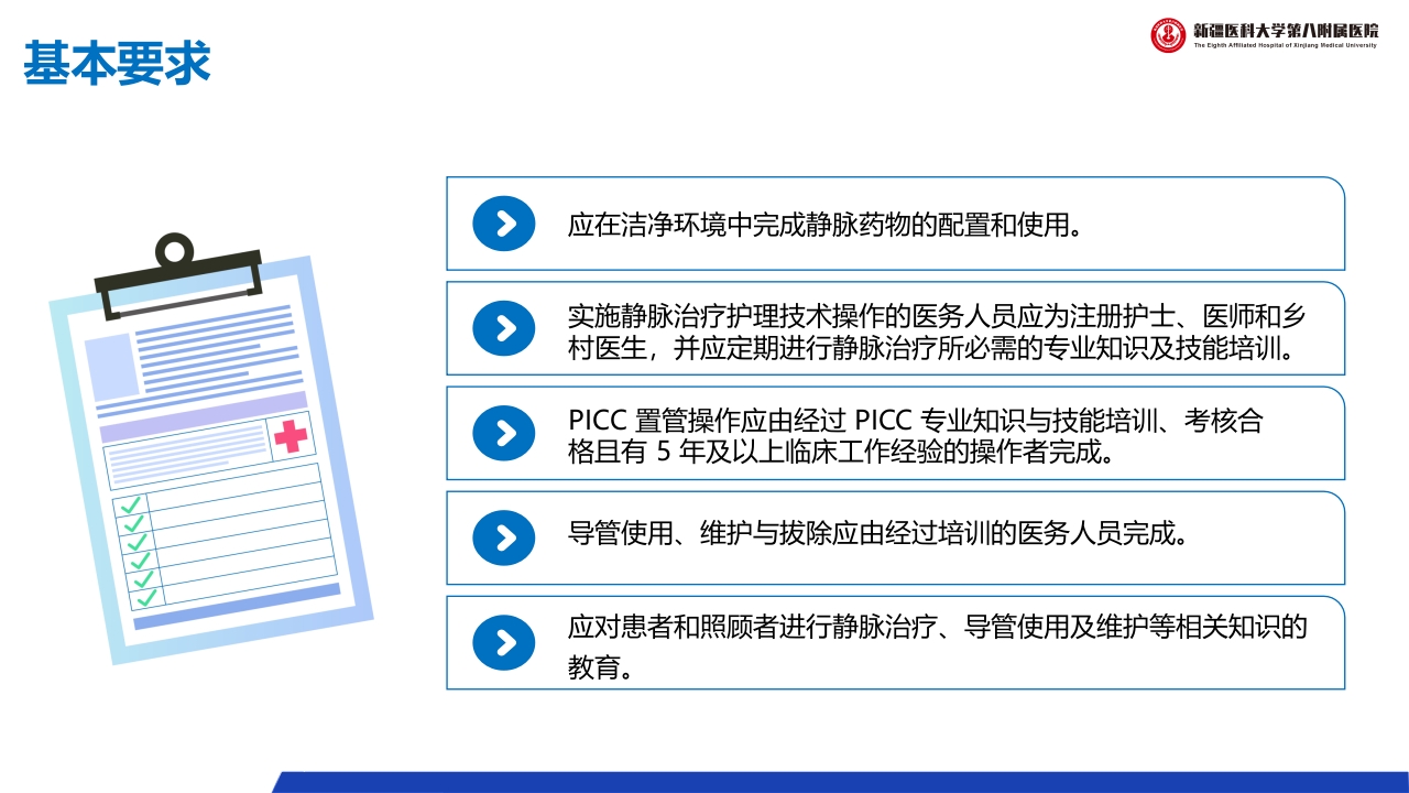 (2023版)静脉治疗护理技术操作标准PPT课件17