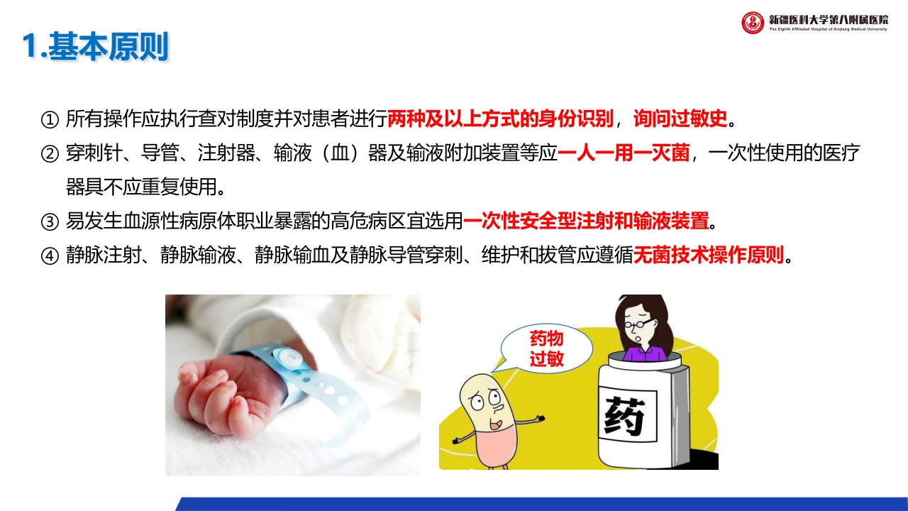 (2023版)静脉治疗护理技术操作标准PPT课件19