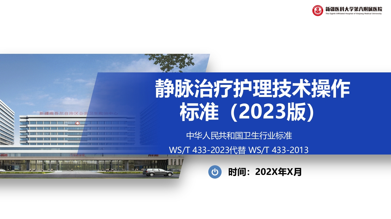 (2023版)静脉治疗护理技术操作标准PPT课件1