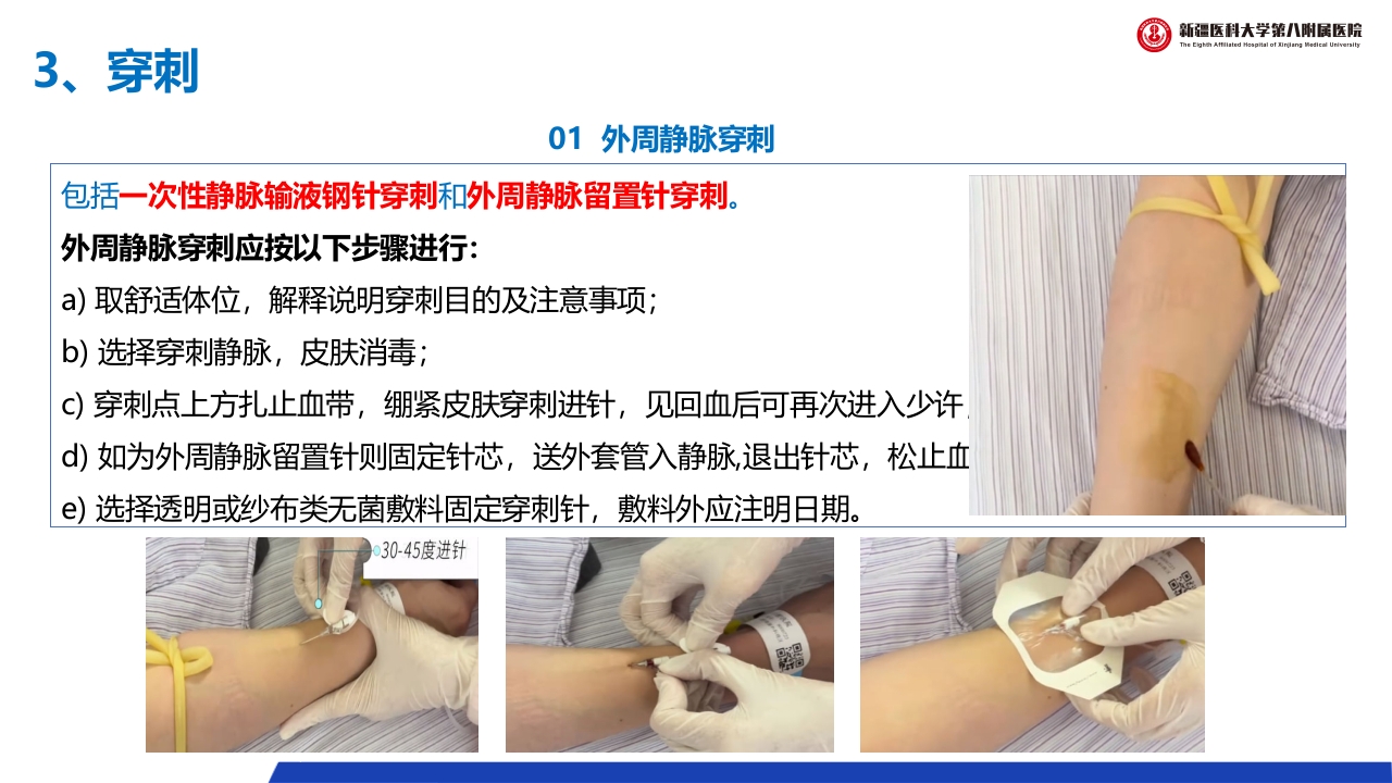 (2023版)静脉治疗护理技术操作标准PPT课件23