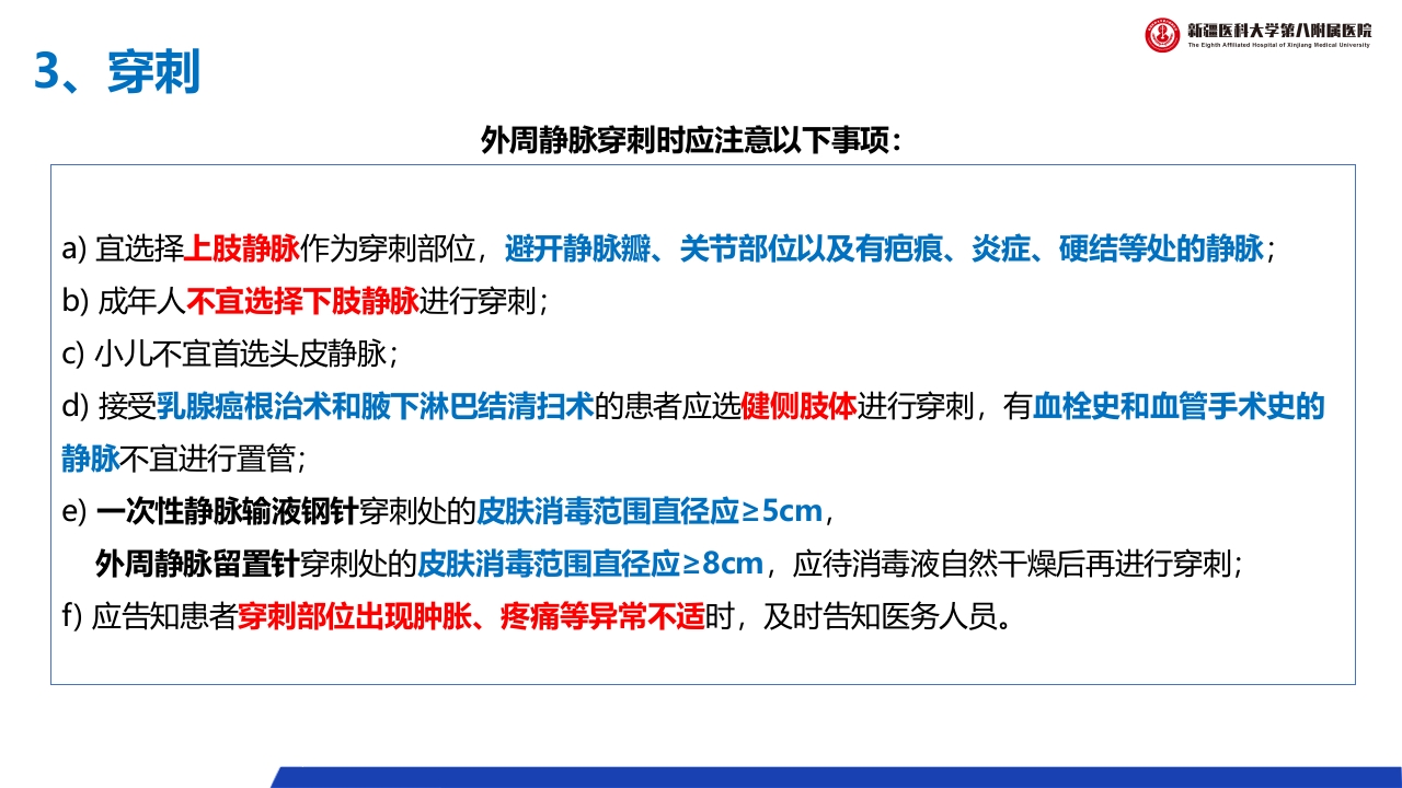 (2023版)静脉治疗护理技术操作标准PPT课件24