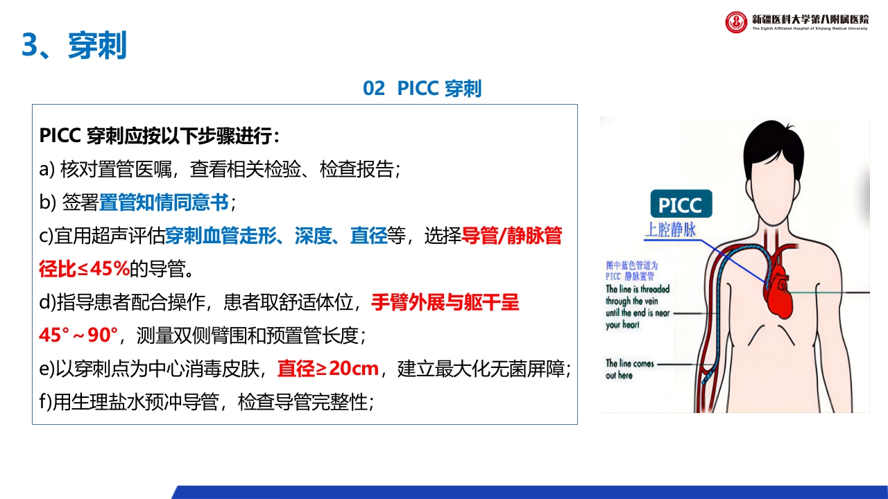 (2023版)静脉治疗护理技术操作标准PPT课件25