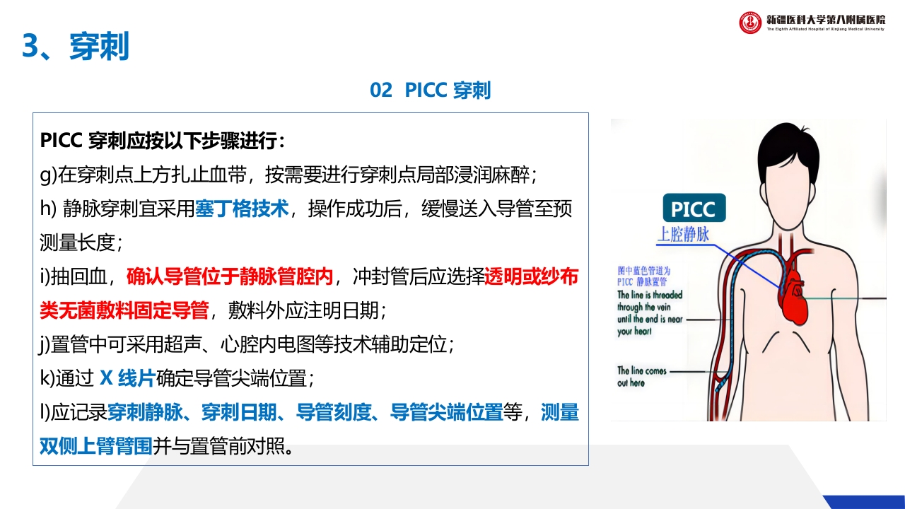 (2023版)静脉治疗护理技术操作标准PPT课件26