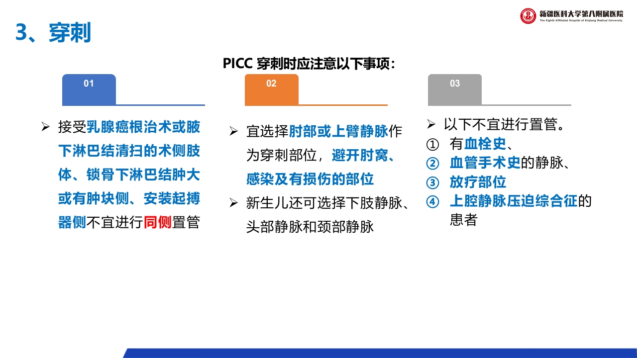 (2023版)静脉治疗护理技术操作标准PPT课件27