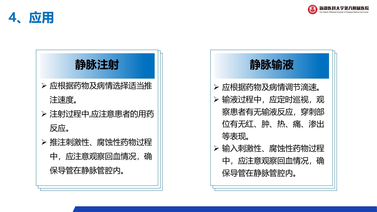 (2023版)静脉治疗护理技术操作标准PPT课件28