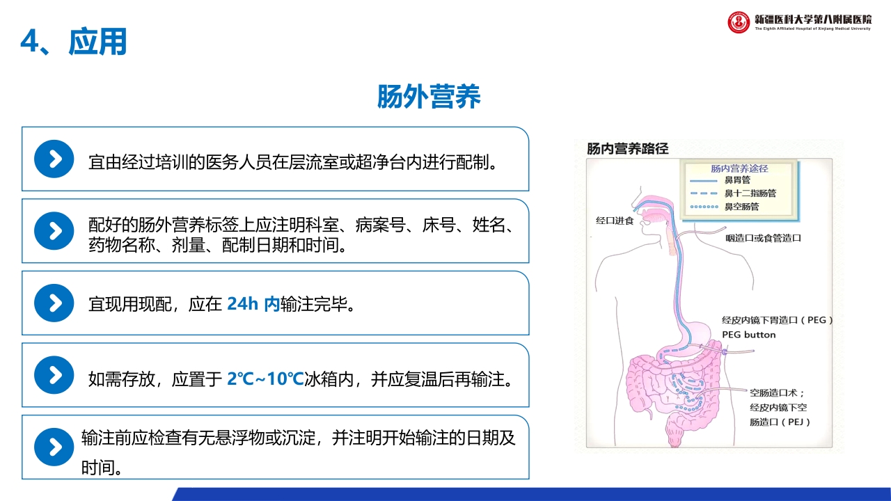 (2023版)静脉治疗护理技术操作标准PPT课件29