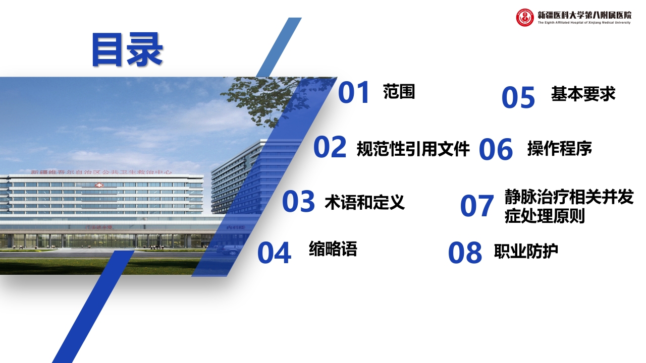 (2023版)静脉治疗护理技术操作标准PPT课件2