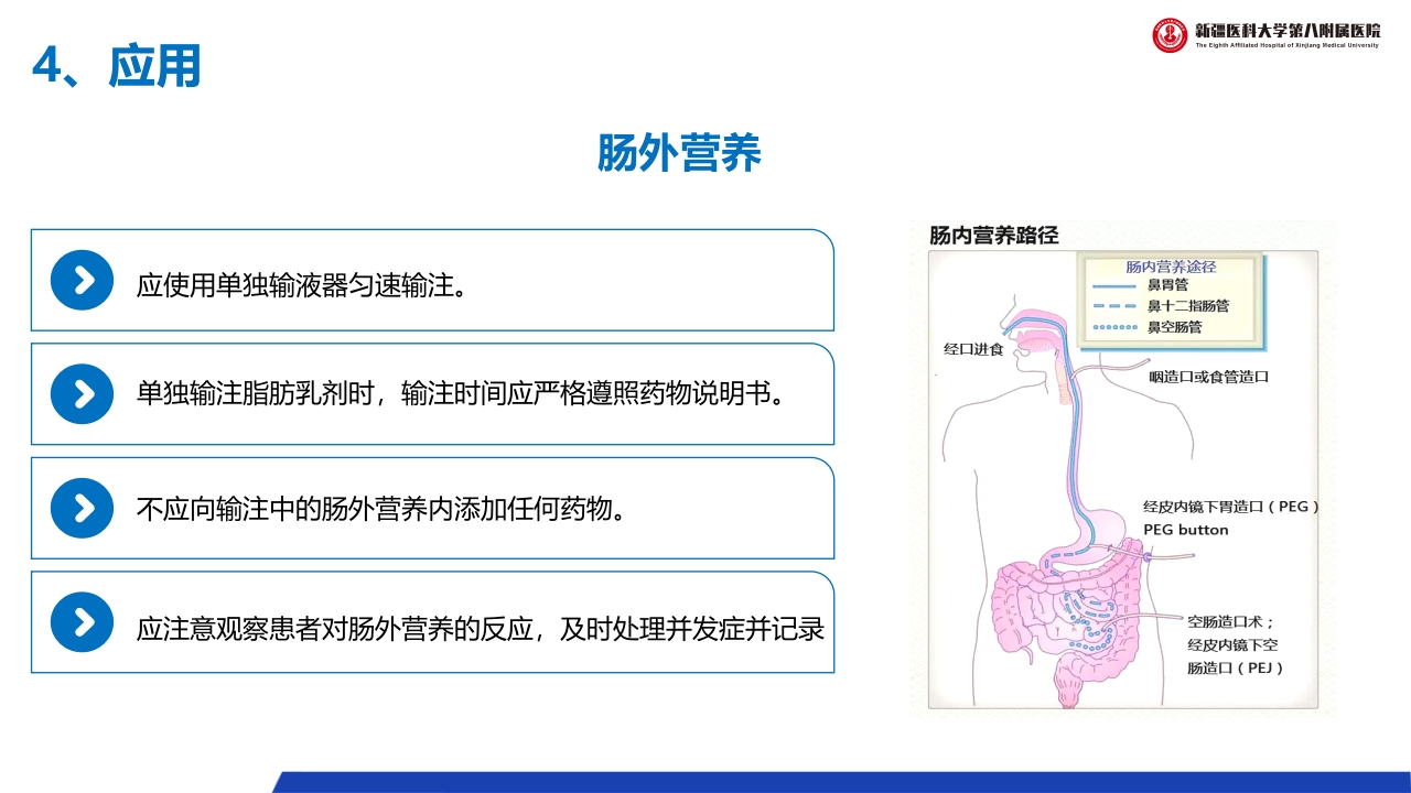 (2023版)静脉治疗护理技术操作标准PPT课件30