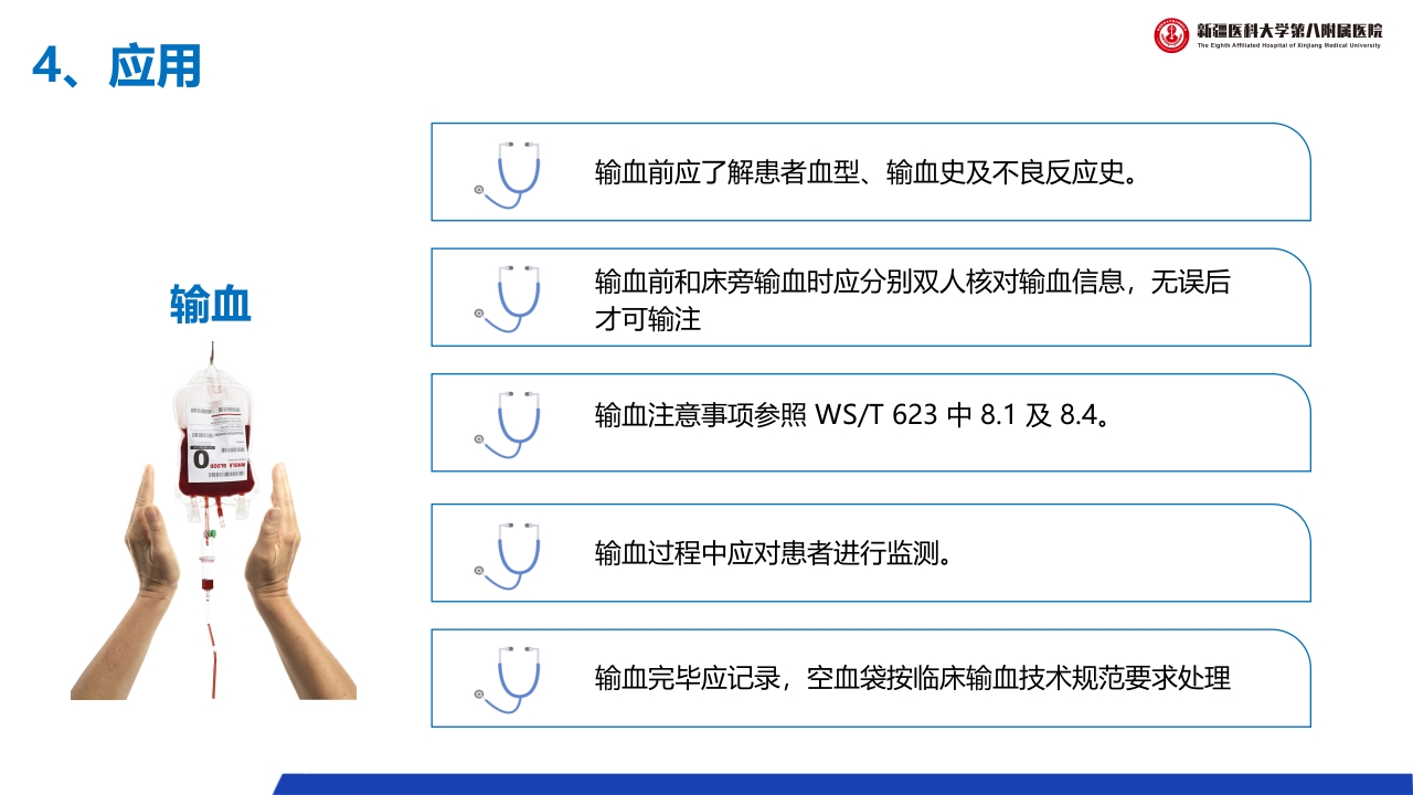 (2023版)静脉治疗护理技术操作标准PPT课件31