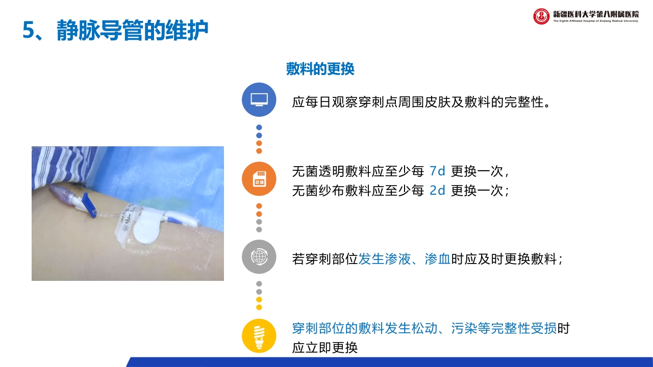 (2023版)静脉治疗护理技术操作标准PPT课件33