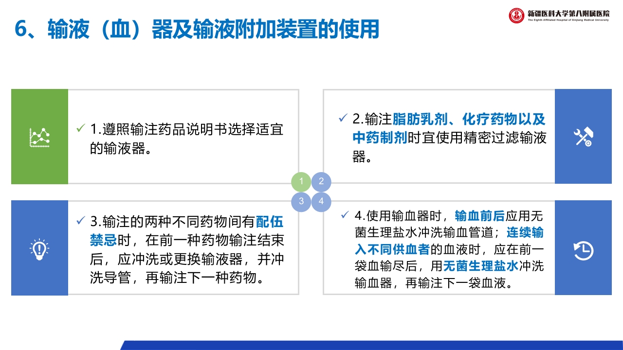 (2023版)静脉治疗护理技术操作标准PPT课件34