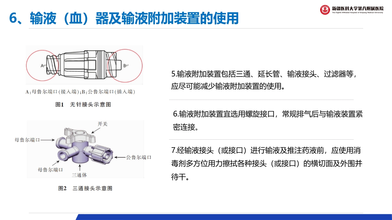 (2023版)静脉治疗护理技术操作标准PPT课件35