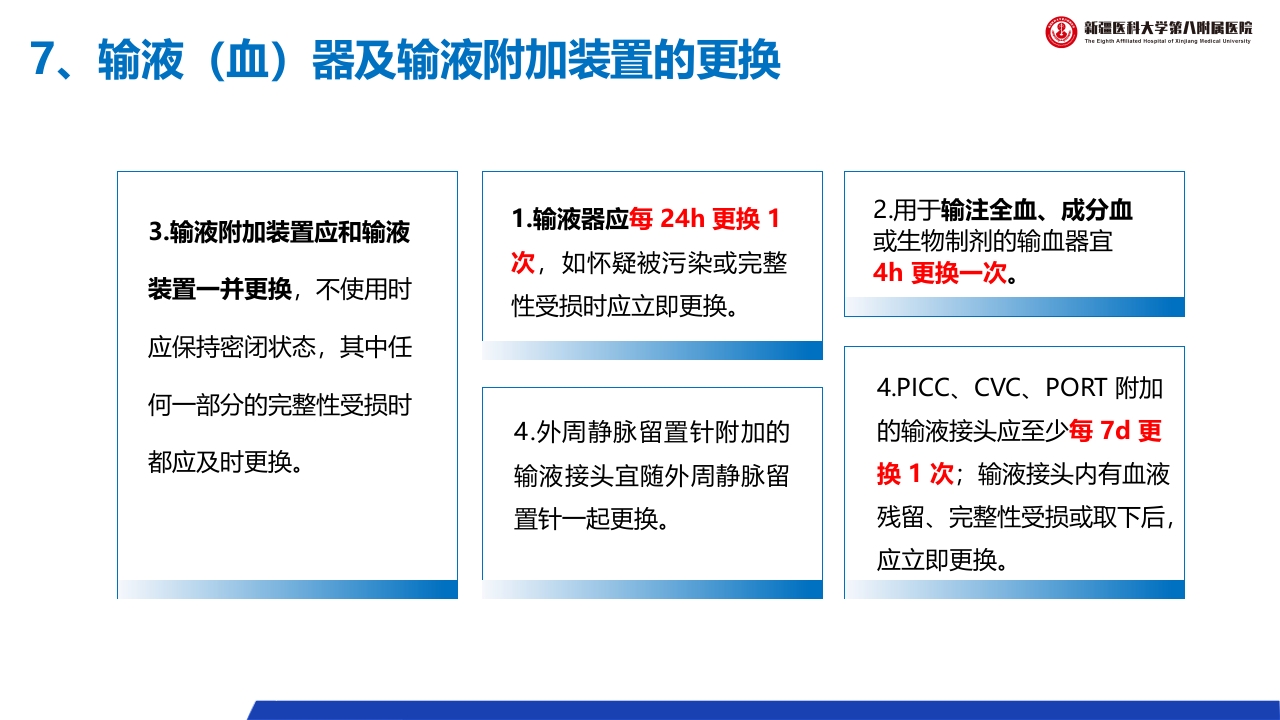 (2023版)静脉治疗护理技术操作标准PPT课件36