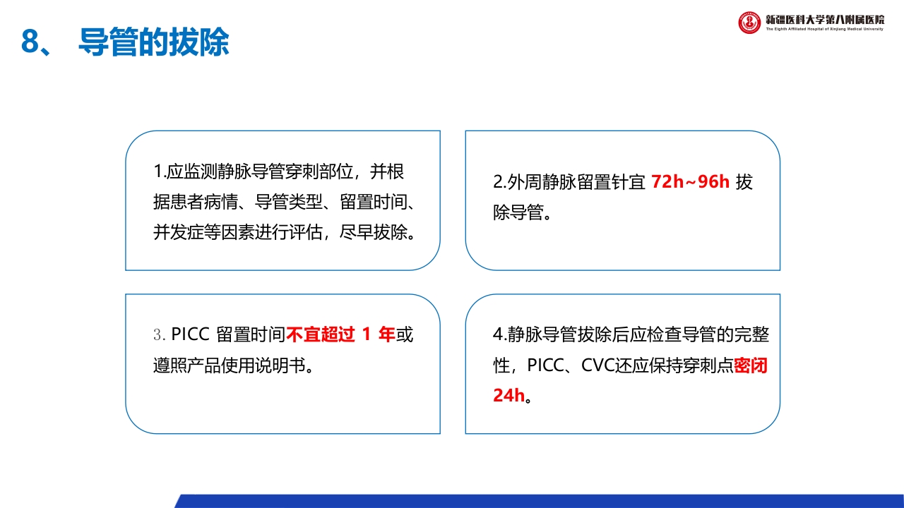 (2023版)静脉治疗护理技术操作标准PPT课件37