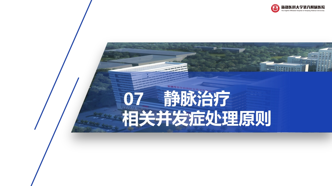 (2023版)静脉治疗护理技术操作标准PPT课件38