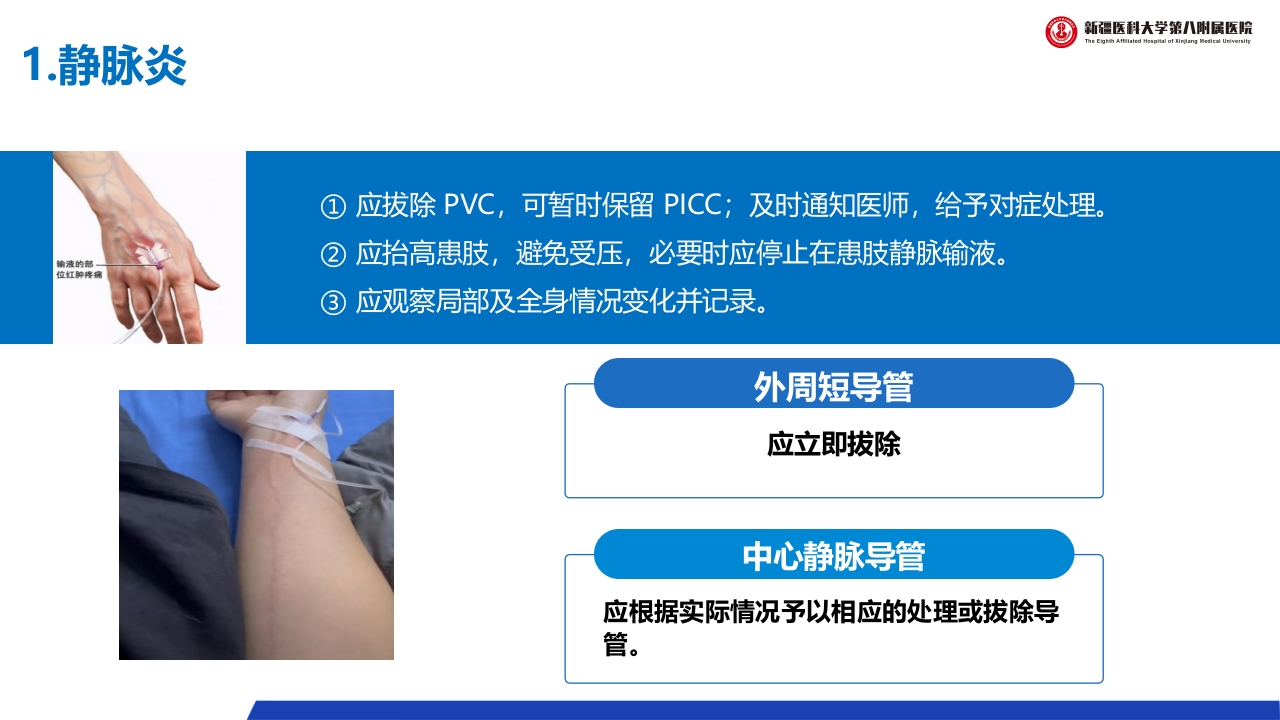 (2023版)静脉治疗护理技术操作标准PPT课件39