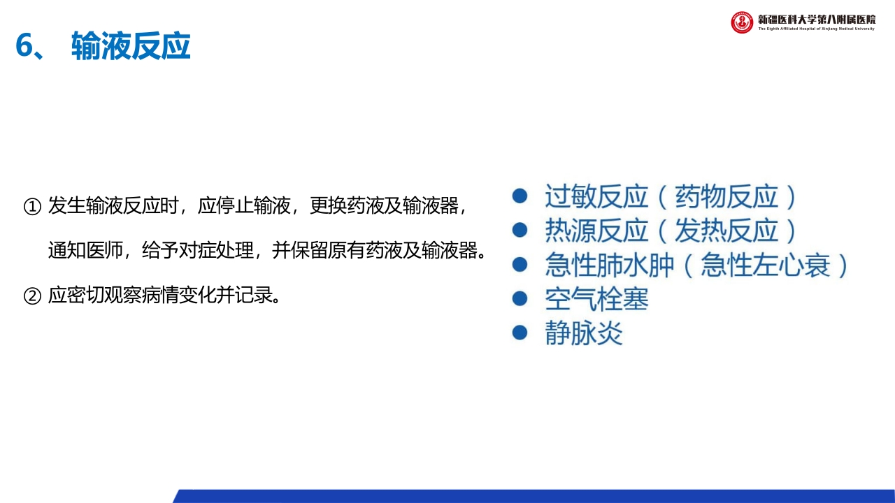 (2023版)静脉治疗护理技术操作标准PPT课件44