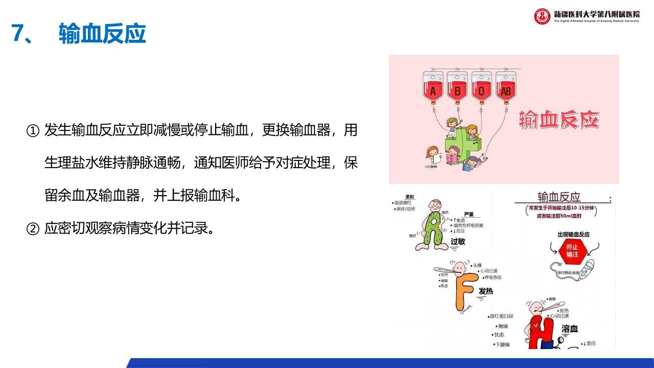 (2023版)静脉治疗护理技术操作标准PPT课件45