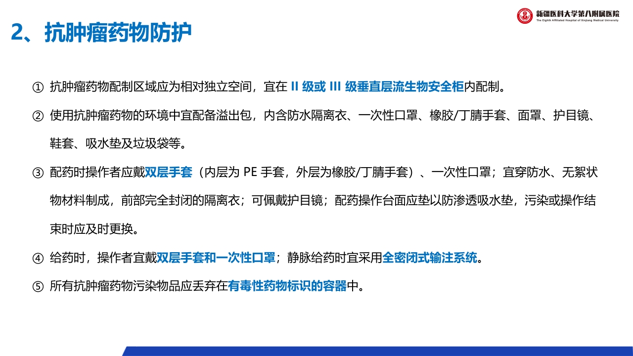(2023版)静脉治疗护理技术操作标准PPT课件49