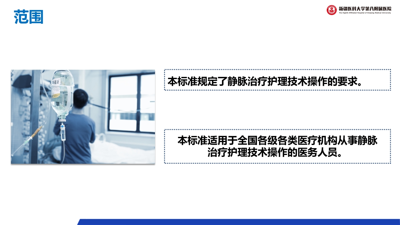 (2023版)静脉治疗护理技术操作标准PPT课件4