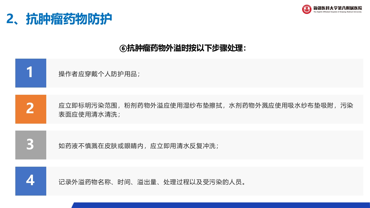 (2023版)静脉治疗护理技术操作标准PPT课件50