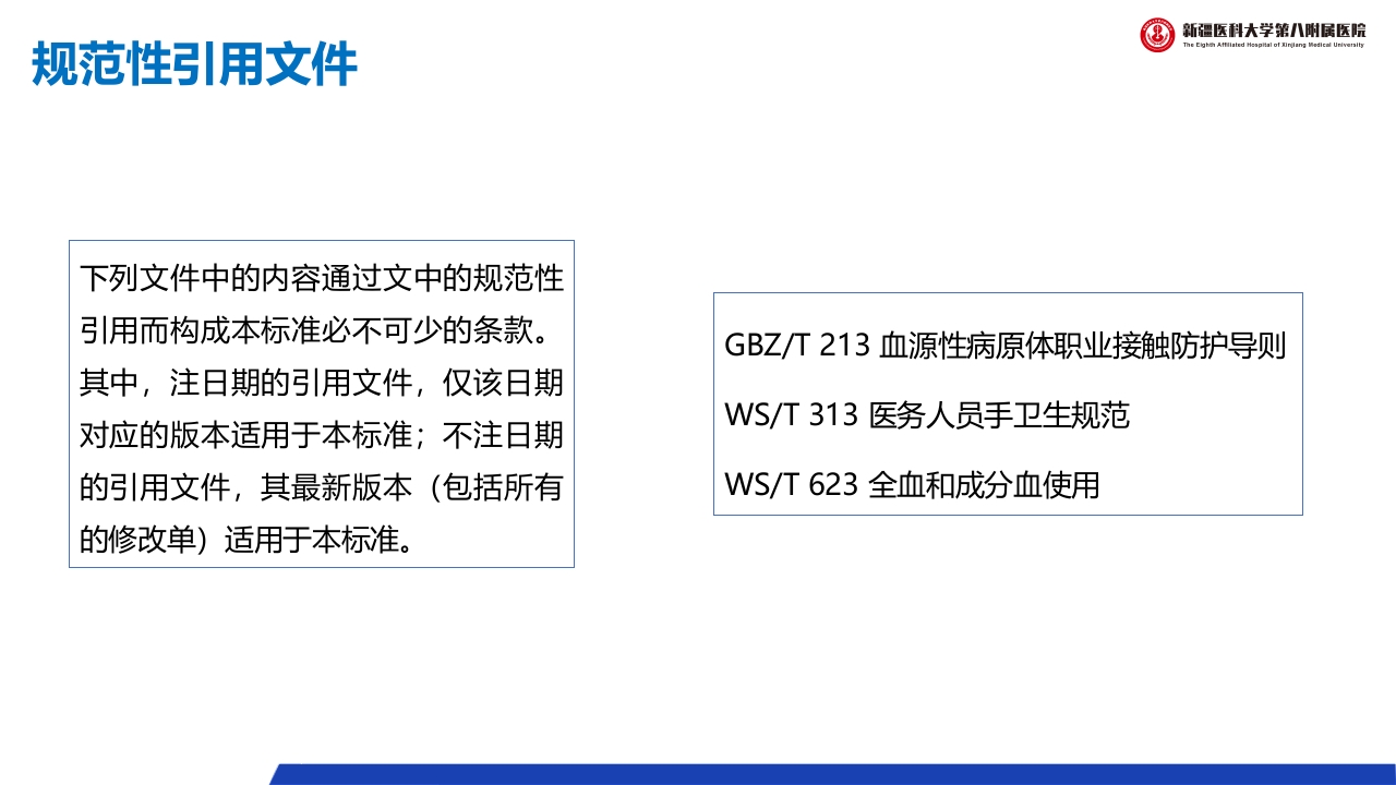 (2023版)静脉治疗护理技术操作标准PPT课件6