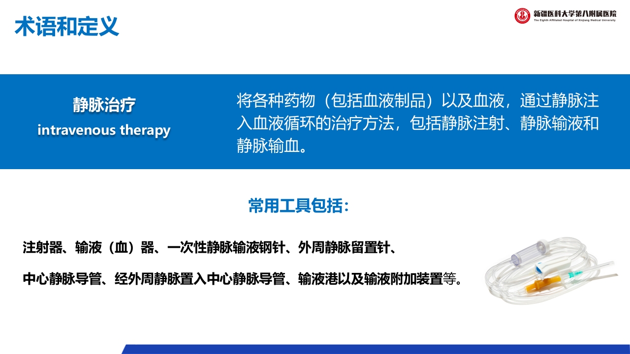 (2023版)静脉治疗护理技术操作标准PPT课件8