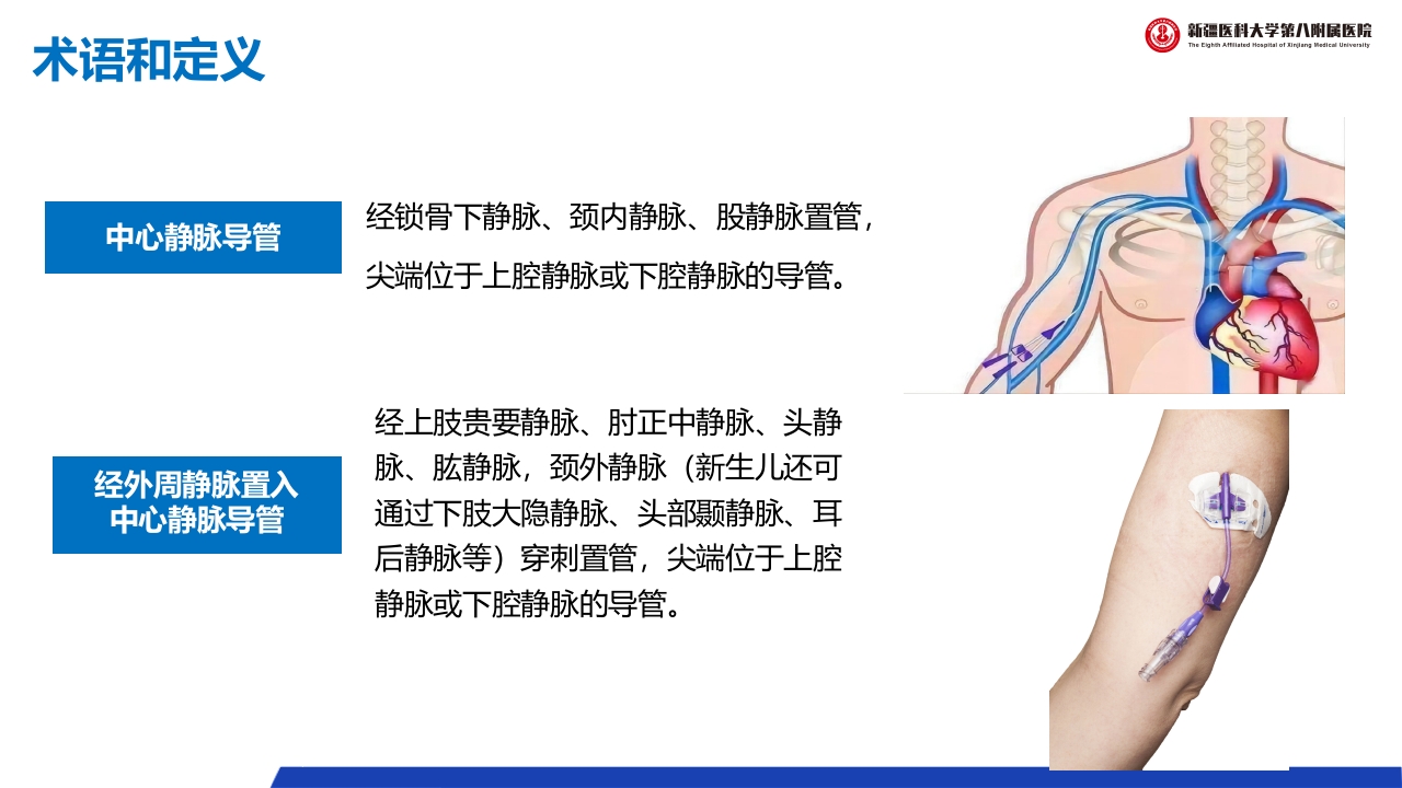(2023版)静脉治疗护理技术操作标准PPT课件9