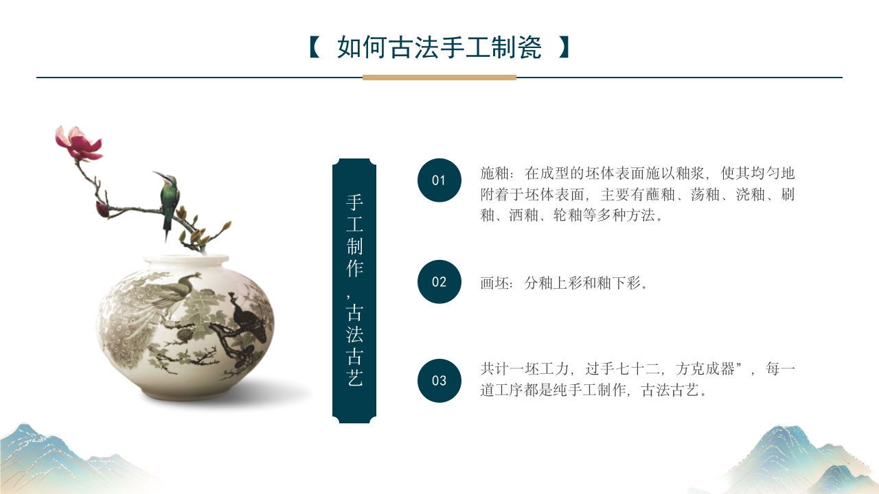 江西景德镇手工制瓷技艺中国陶瓷文化非遗介绍PPT课件10