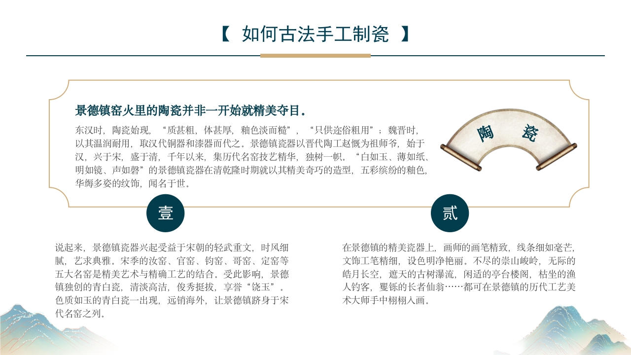 江西景德镇手工制瓷技艺中国陶瓷文化非遗介绍PPT课件11