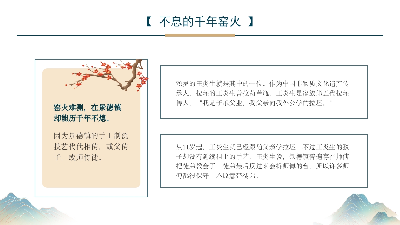 江西景德镇手工制瓷技艺中国陶瓷文化非遗介绍PPT课件14