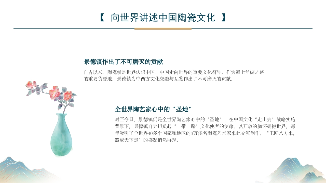 江西景德镇手工制瓷技艺中国陶瓷文化非遗介绍PPT课件17