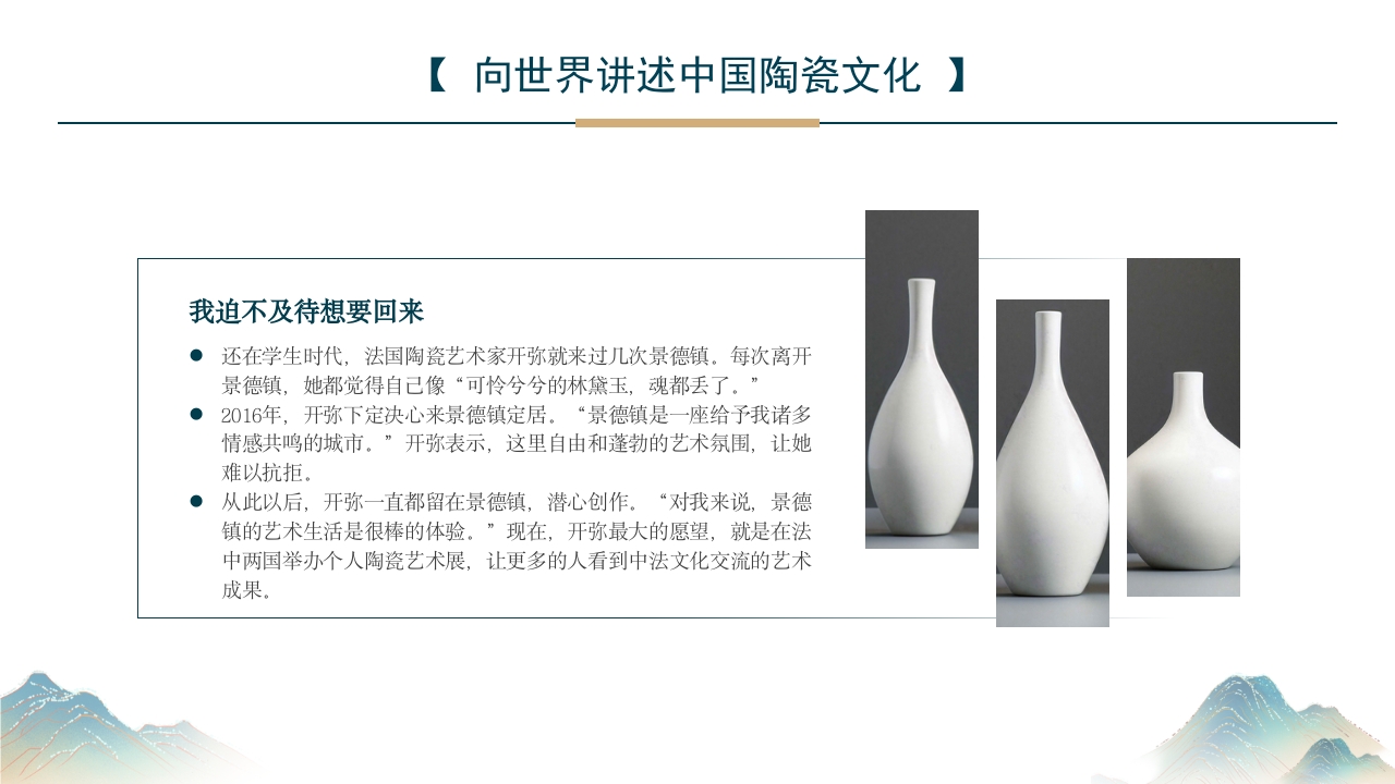 江西景德镇手工制瓷技艺中国陶瓷文化非遗介绍PPT课件19