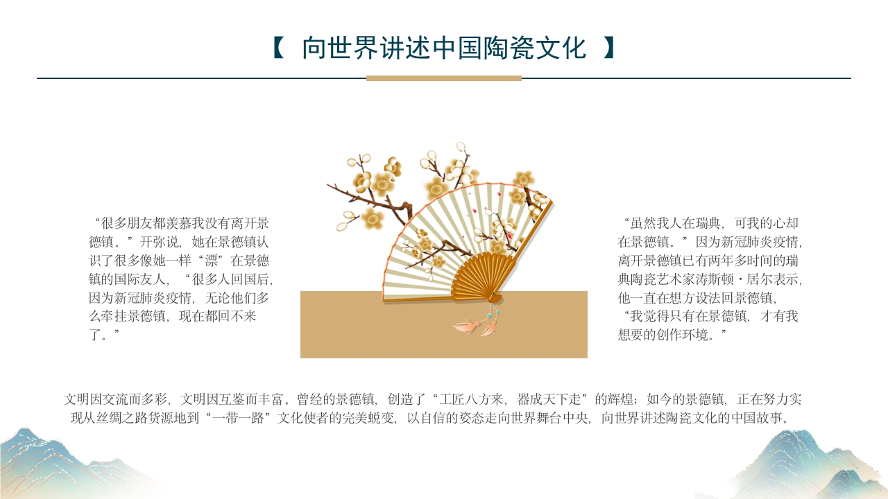 江西景德镇手工制瓷技艺中国陶瓷文化非遗介绍PPT课件20