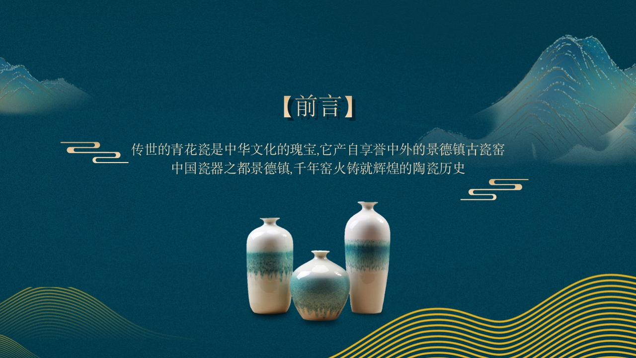 江西景德镇手工制瓷技艺中国陶瓷文化非遗介绍PPT课件2