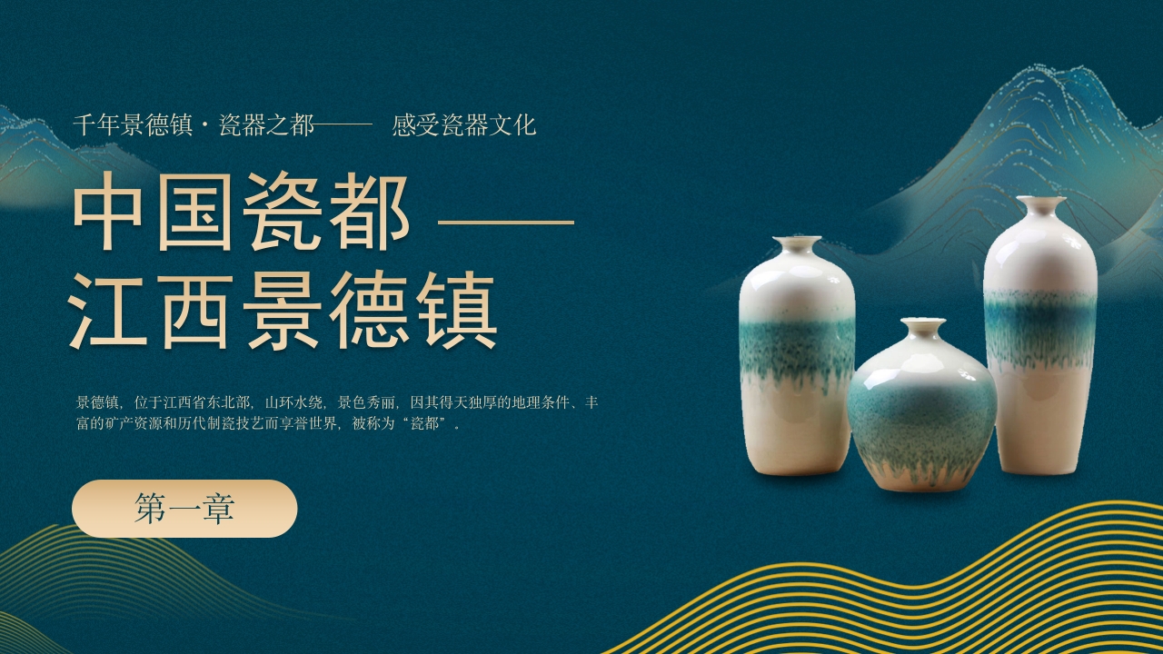 江西景德镇手工制瓷技艺中国陶瓷文化非遗介绍PPT课件4