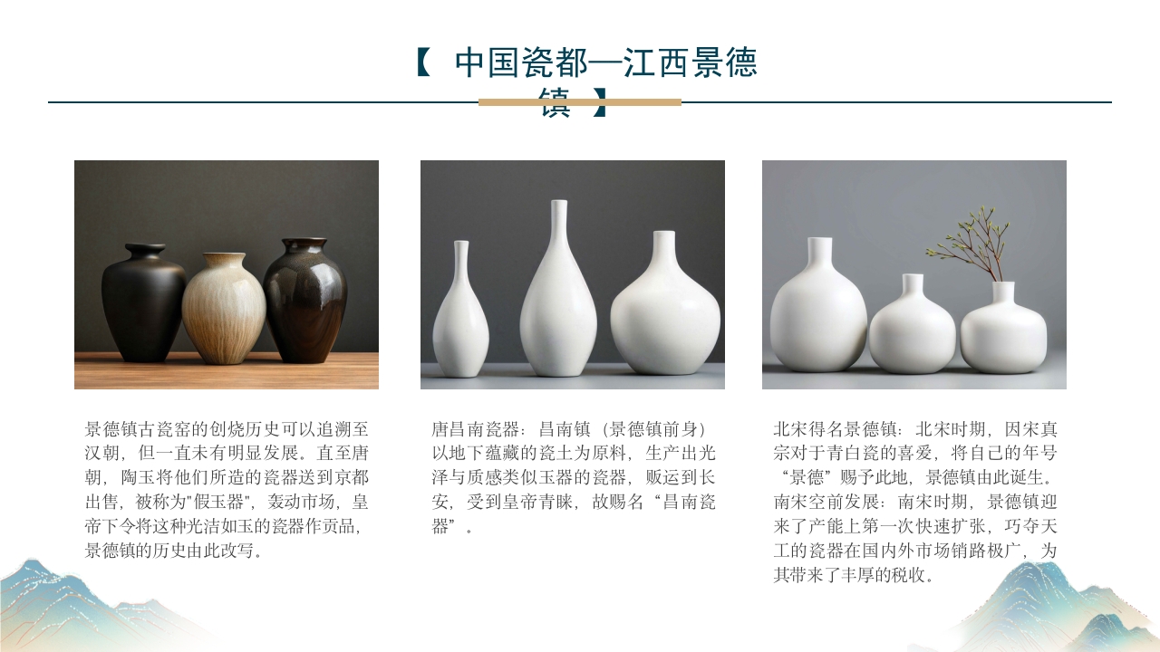 江西景德镇手工制瓷技艺中国陶瓷文化非遗介绍PPT课件6