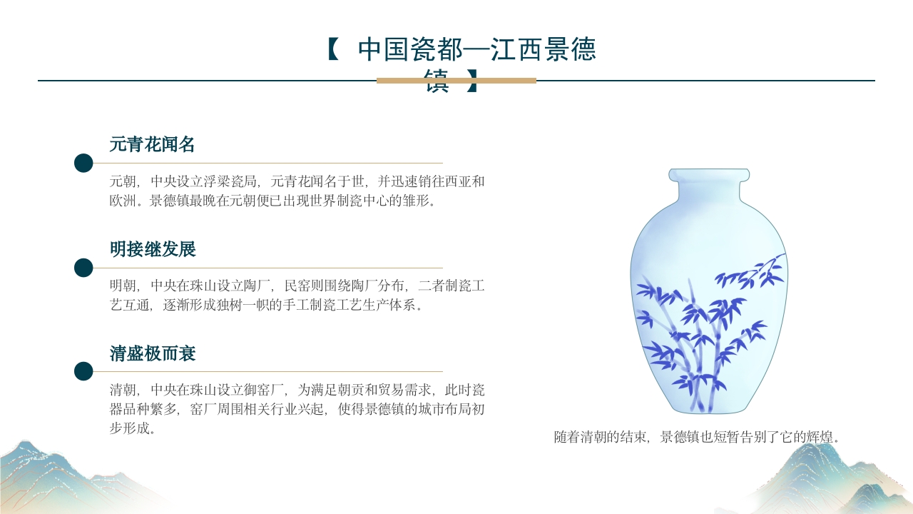 江西景德镇手工制瓷技艺中国陶瓷文化非遗介绍PPT课件7