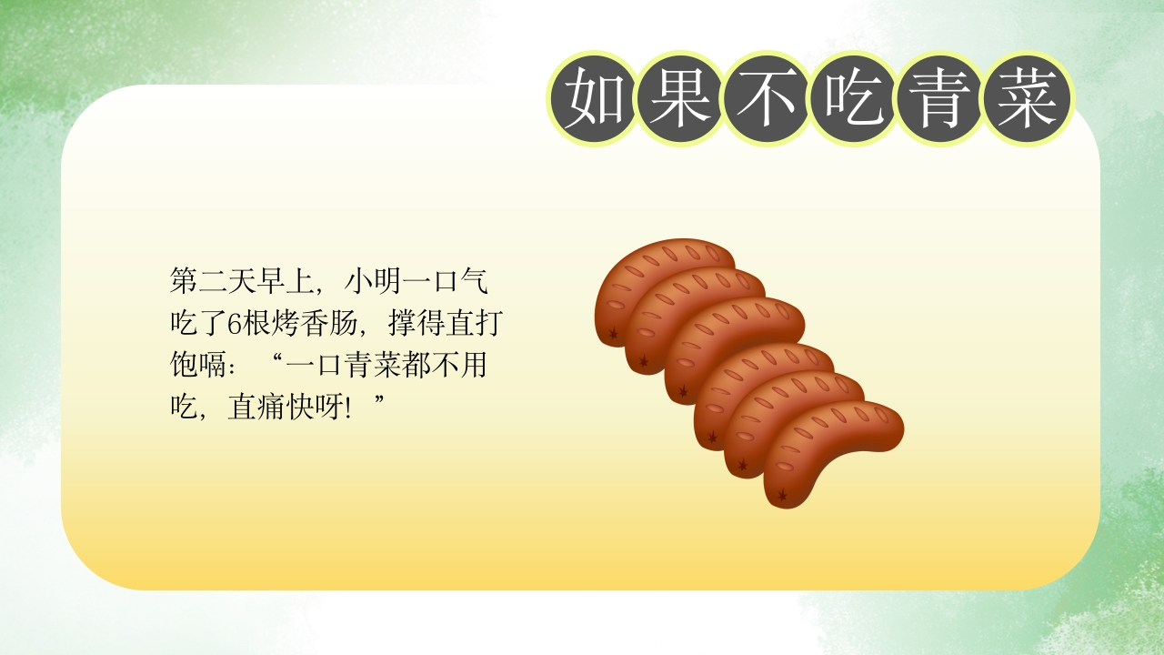 《如果不吃青菜》儿童故事绘本PPT课件10