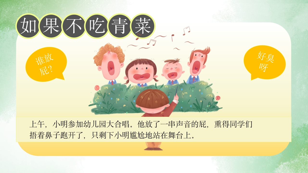 《如果不吃青菜》儿童故事绘本PPT课件11