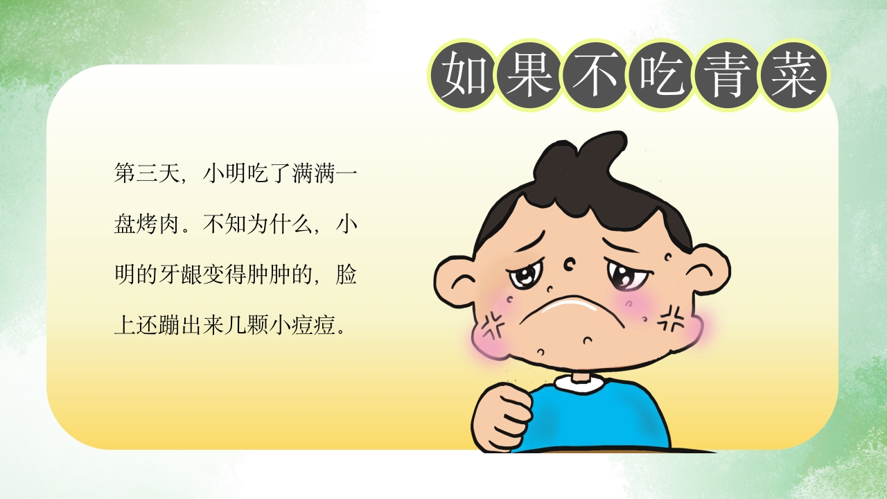 《如果不吃青菜》儿童故事绘本PPT课件12