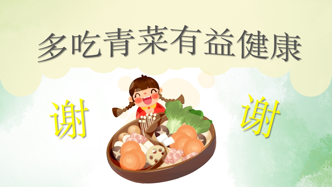 《如果不吃青菜》儿童故事绘本PPT课件21