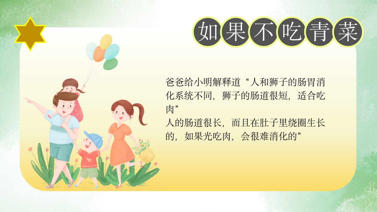 《如果不吃青菜》儿童故事绘本PPT课件4