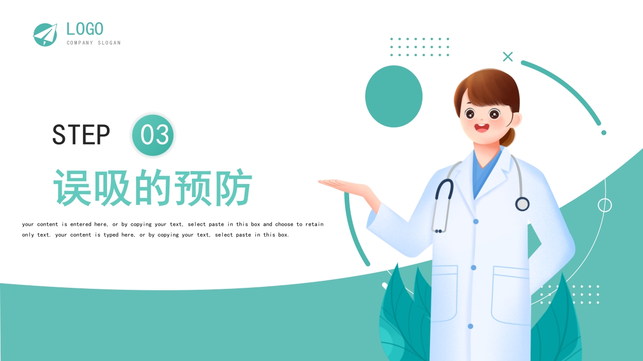 误吸的预防和管理医疗健康护理查房PPT课件12