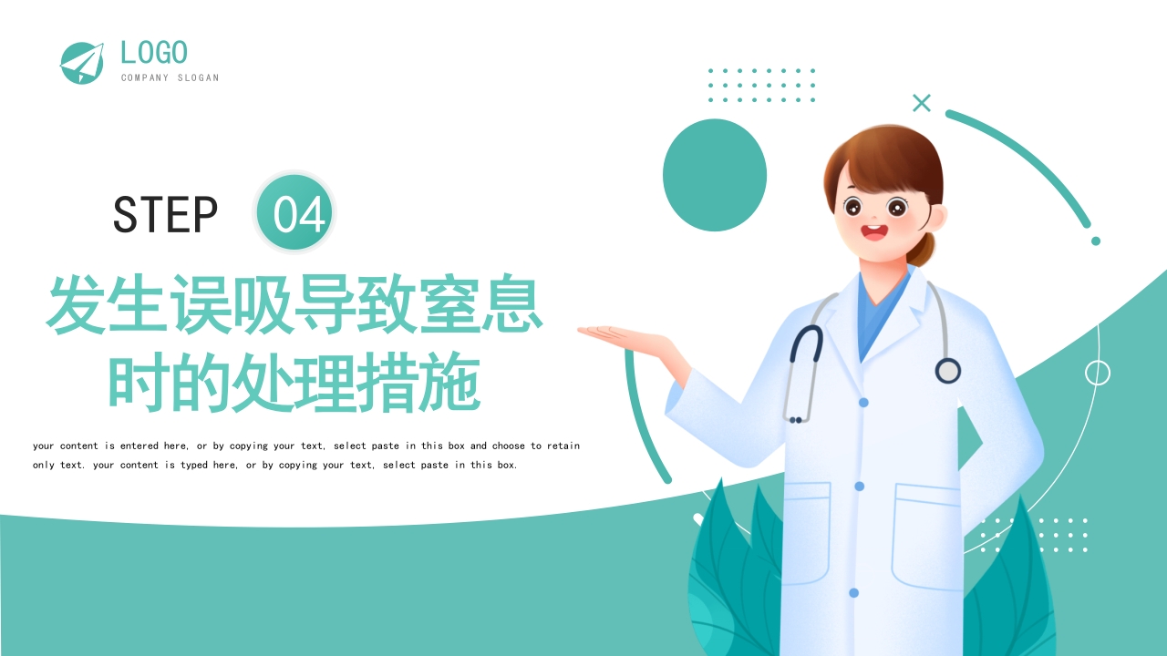 误吸的预防和管理医疗健康护理查房PPT课件21