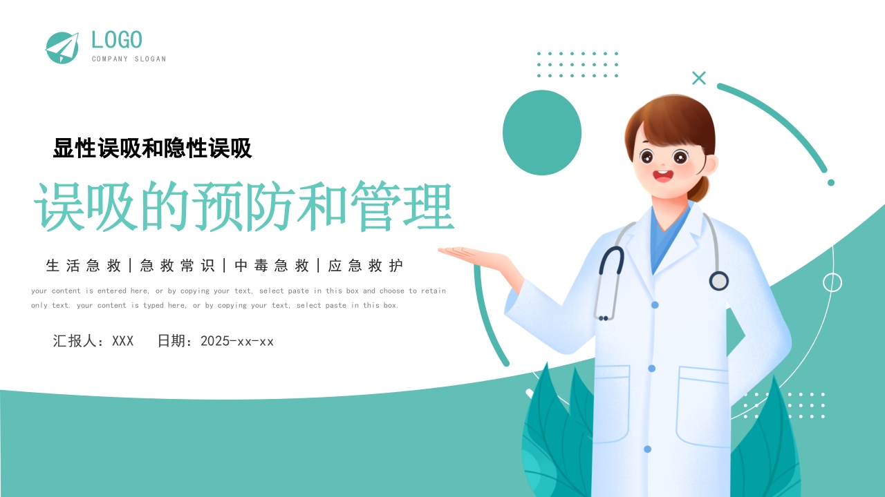 误吸的预防和管理医疗健康护理查房PPT课件26