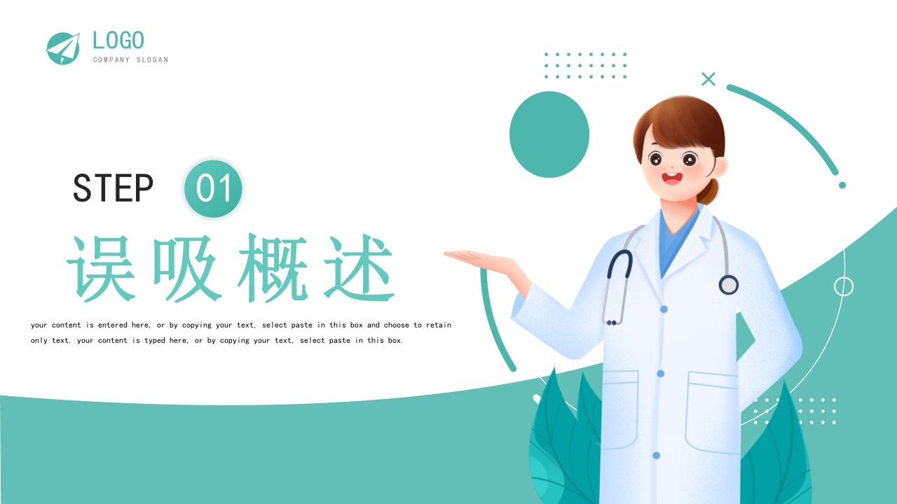 误吸的预防和管理医疗健康护理查房PPT课件3