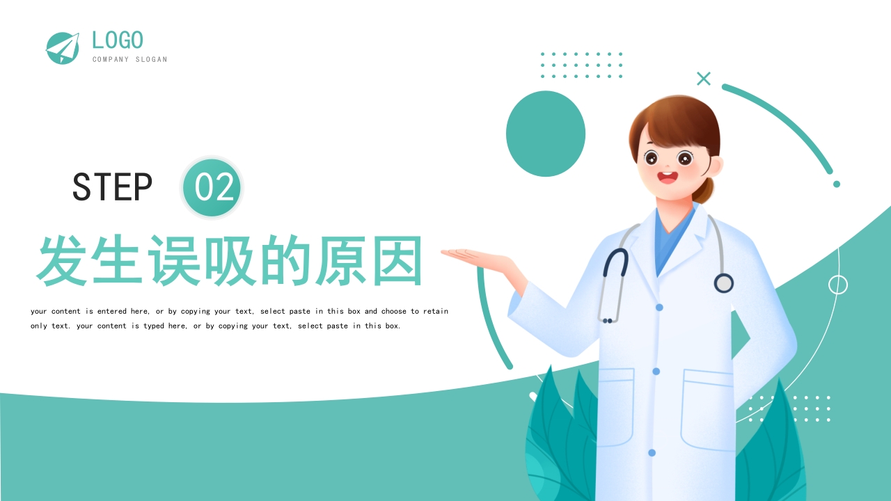 误吸的预防和管理医疗健康护理查房PPT课件6