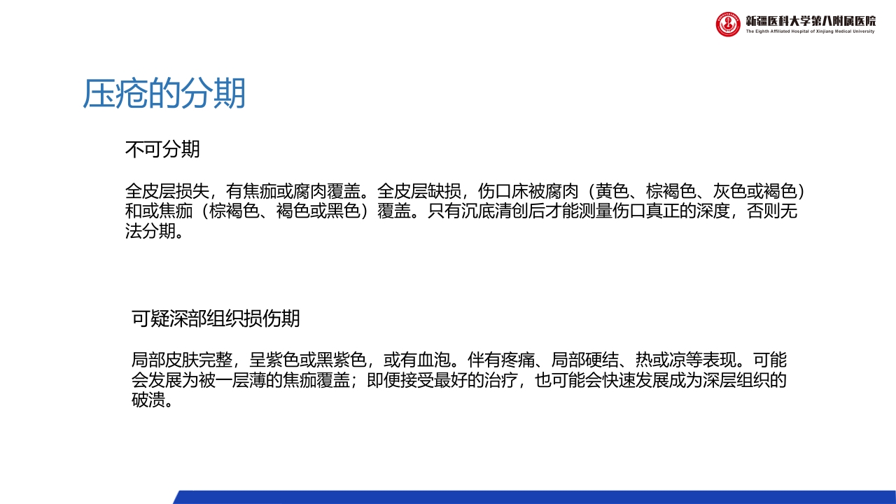 压疮的预防和护理PPT课件下载10